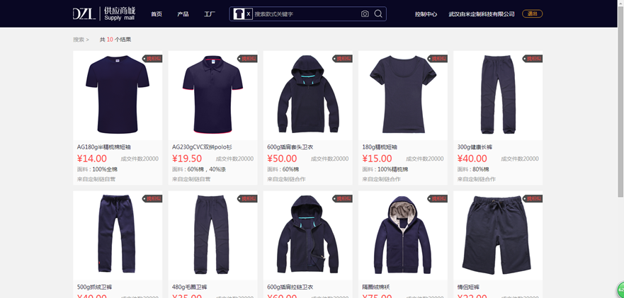 定制链商城产品列表，服装批发