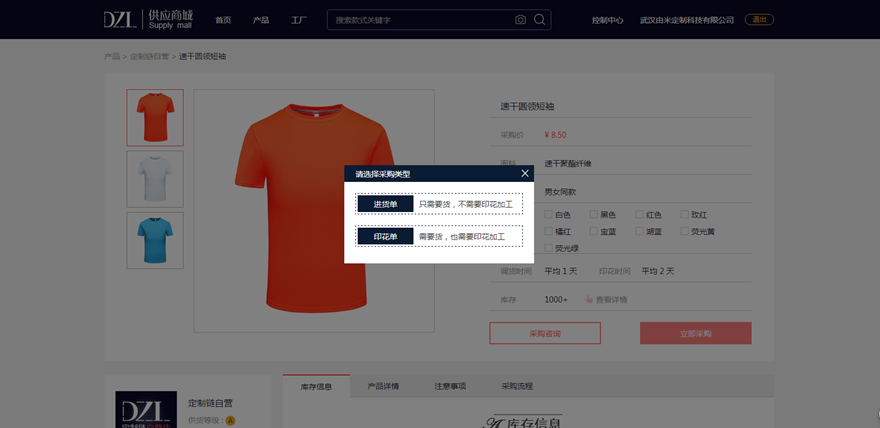 定制链商城产品详情