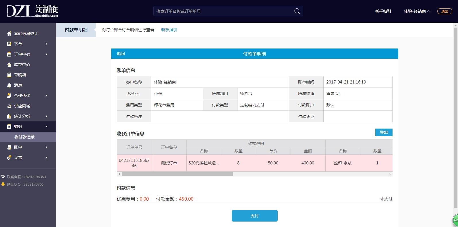 账单支付